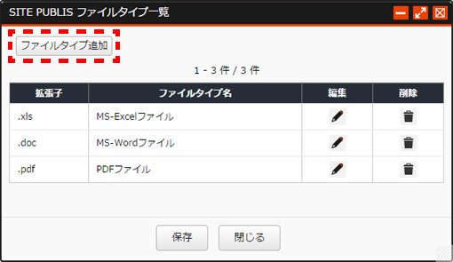 ファイルタイプ一覧