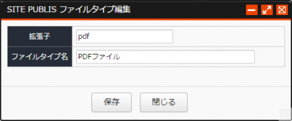 ファイルタイプ編集