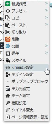 ページツリーコンテキスト