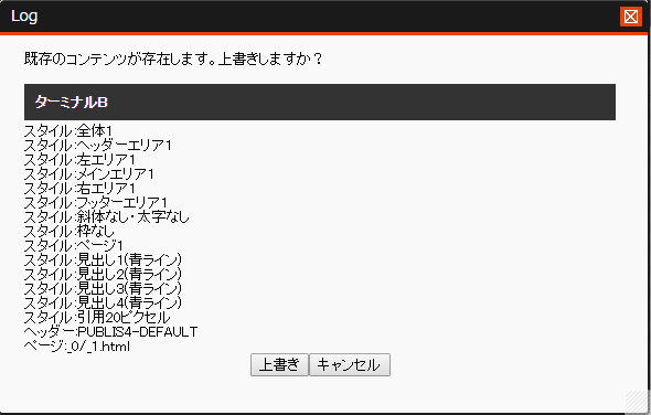 confirm_overwrite.png confirm_overwrite.png