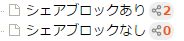ページツリー設定 シェアブロック