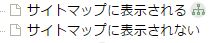 ページツリー設定 サイトマップ