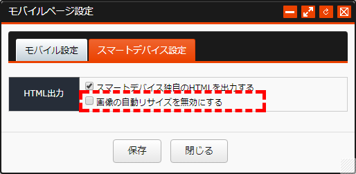 mobile_page_config.png