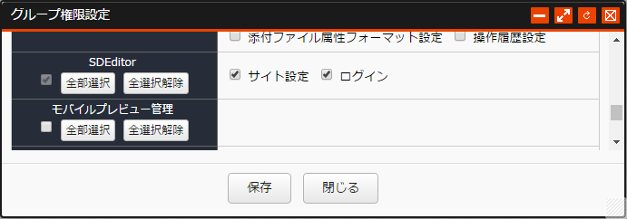 sdeditor_auth_02.png