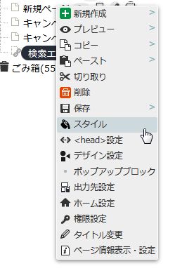 ページツリーコンテキスト