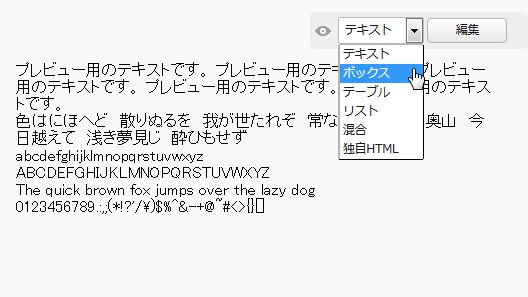 プレビュー種類選択