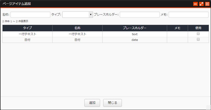 ページアイテムリスト編集