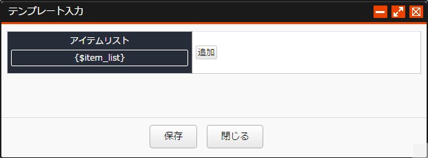 テンプレート入力