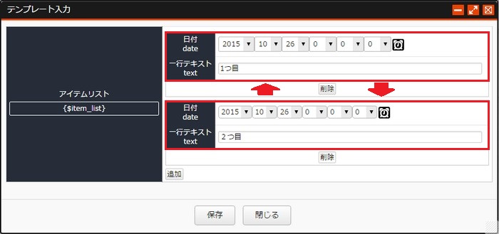 テンプレート入力