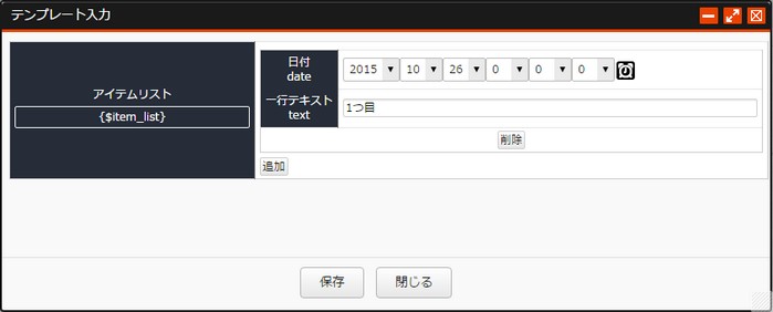 テンプレート入力