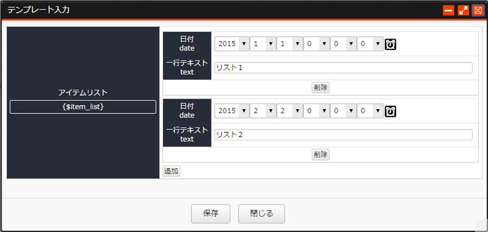 テンプレート入力