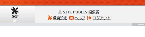 環境設定 環境設定