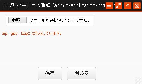 アプリケーション登録