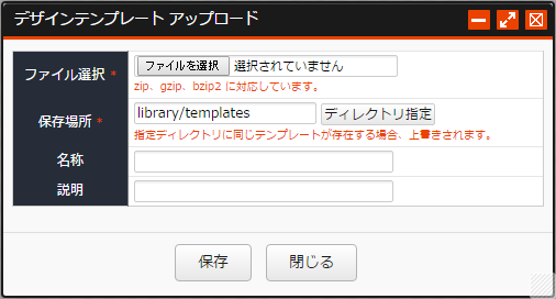 デザインテンプレートアップロード